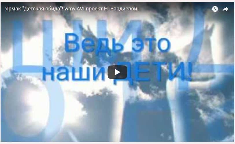 Ярмак - Детская обида