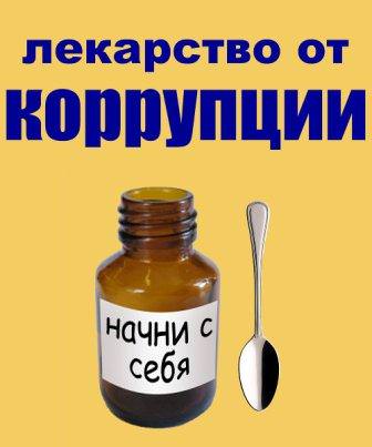 koruptciya